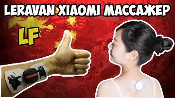 💆Болит спина? LERAVAN Mijia Xiaomi - компактный электромиостимулятор по технологии ТЭНС!