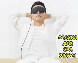 Маска для сна Xiaomi Ardor Hot Compress Eye Mask
