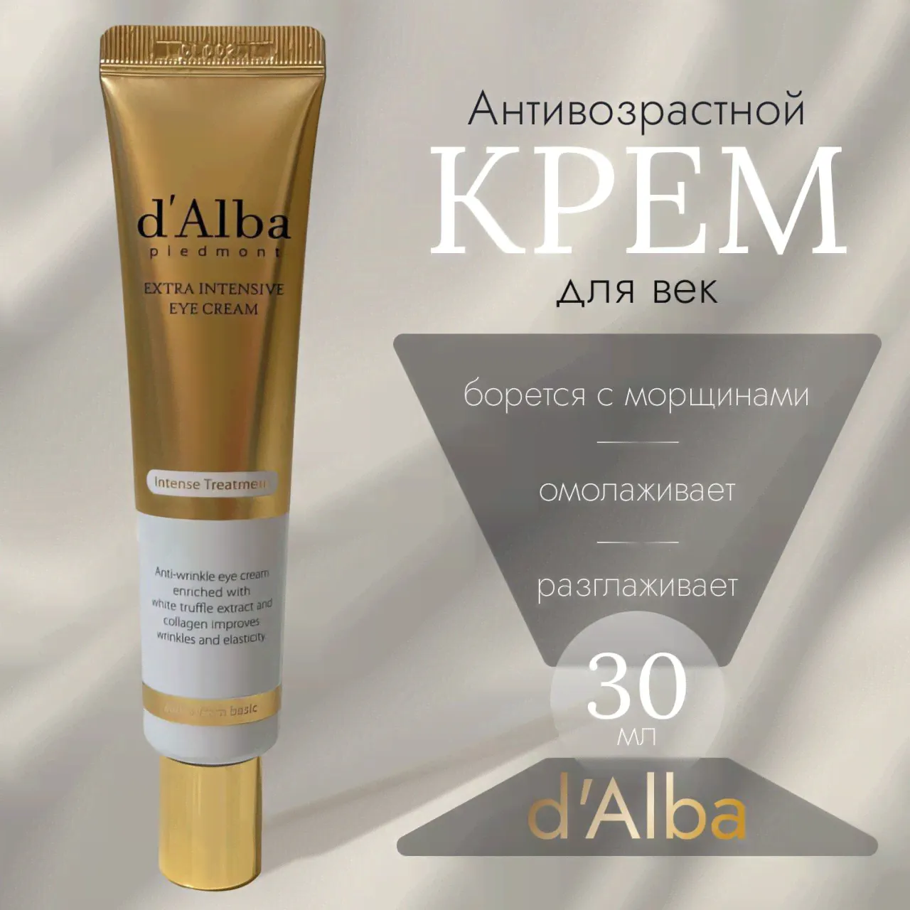 D Alba Крем для век антивозрастной экстра интенсивный с пептидами и ниацинамид, корейский (30мл) Extra Intensive Eye Cream-0