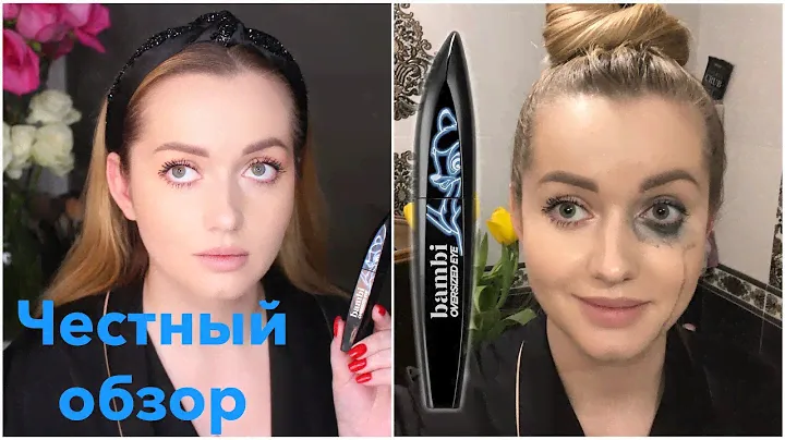 Новая тушь L’Oréal Bambi Честный обзор