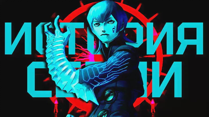 История серии Digital Devil Saga. Часть 1