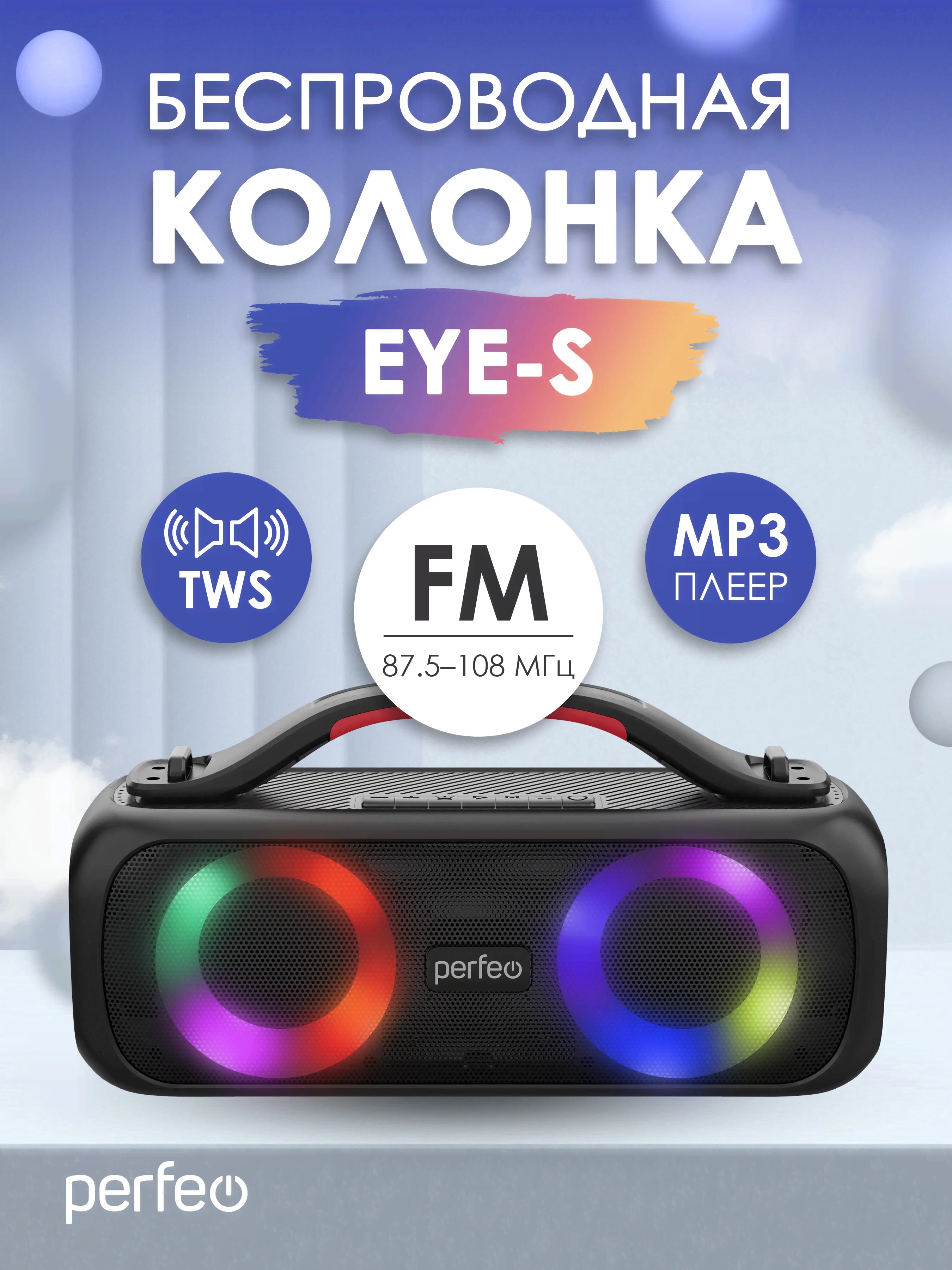Bluetooth-колонка Perfeo Eye-S-0